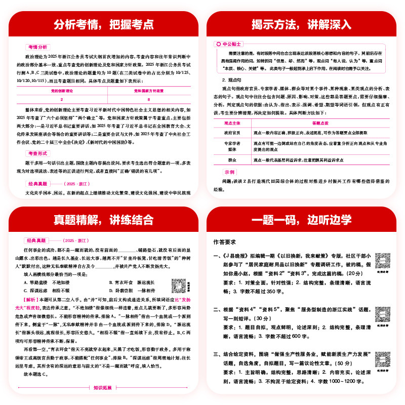 中公2025浙江公务员考试教材:全面覆盖,助你一臂之力!-公务员考试-淘宝好物网