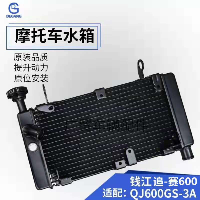 Money River Pursuit 600 600350 600350 Flash 500 500 750 locomotive 750 locomotive water tank assembly water-cooled radiator original plant