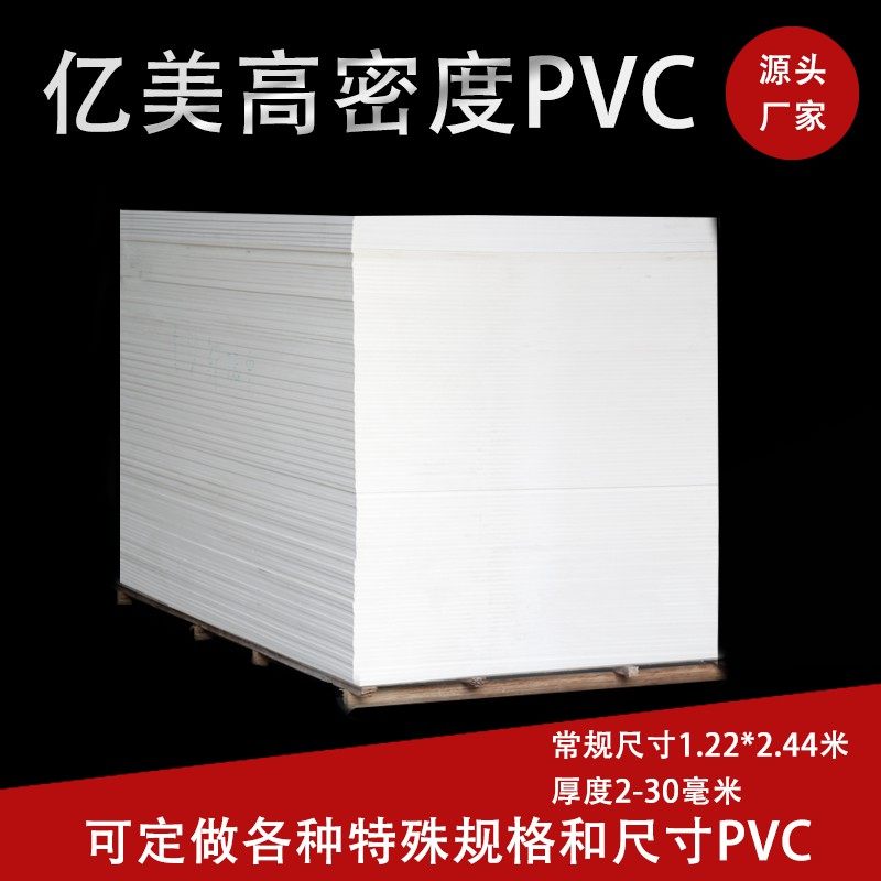 High density PVC sheet 1 2*2 4 meters crust foam board Scheffer board advertising engraving lattice 5 model
