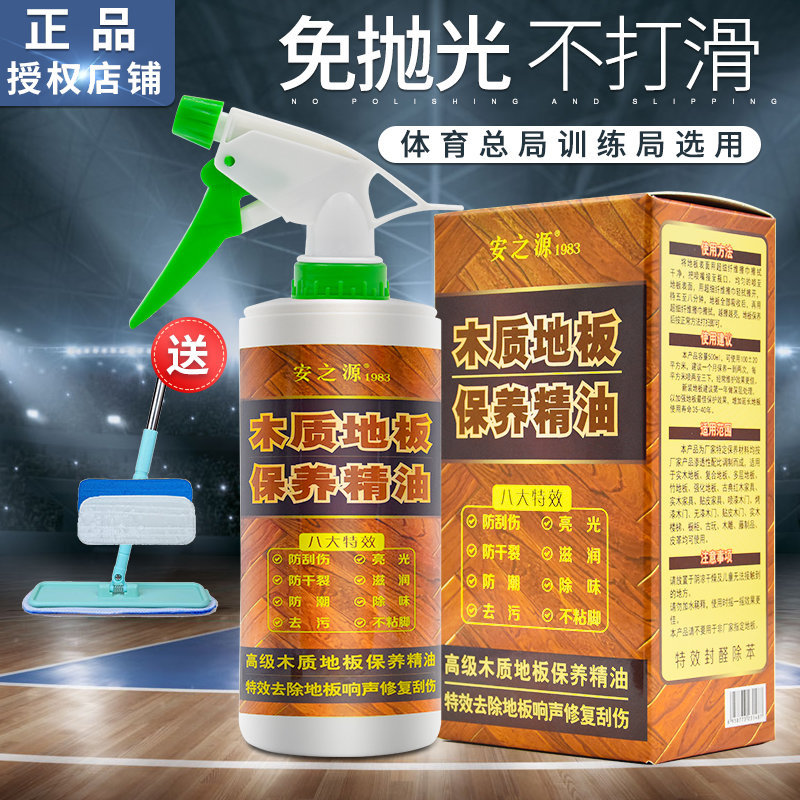 Anzhiyuan Wood Floor Care Oil, Special Oil for Solid Wood, Composite Wood, and Mahogany Furniture, Cleaning, Polishing, and Waxing Liquid