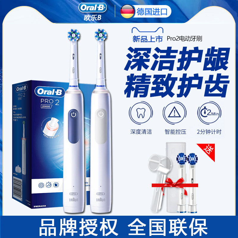 OralB Orle B electric toothbrush Pro2 deep cleaning and gentle protection of small white brushed adult rechargeable rotary automatic toothbrush