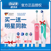 OralB two-pack 2D electric toothbrush D12D100 adult couple buy one get one free male and female charging