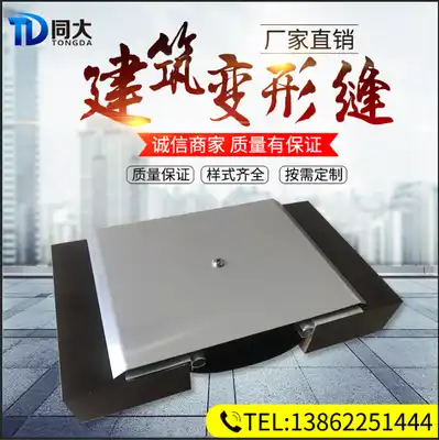Building deformation seam Aluminum alloy cover plate wall settlement seam expansion seam ground seismic roof shockproof seam manufacturer