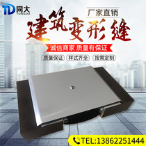 Construction deformation slit aluminium alloy cover wall expansion joint settlement slit ground anti-seismic stainless steel external wall expansion joint