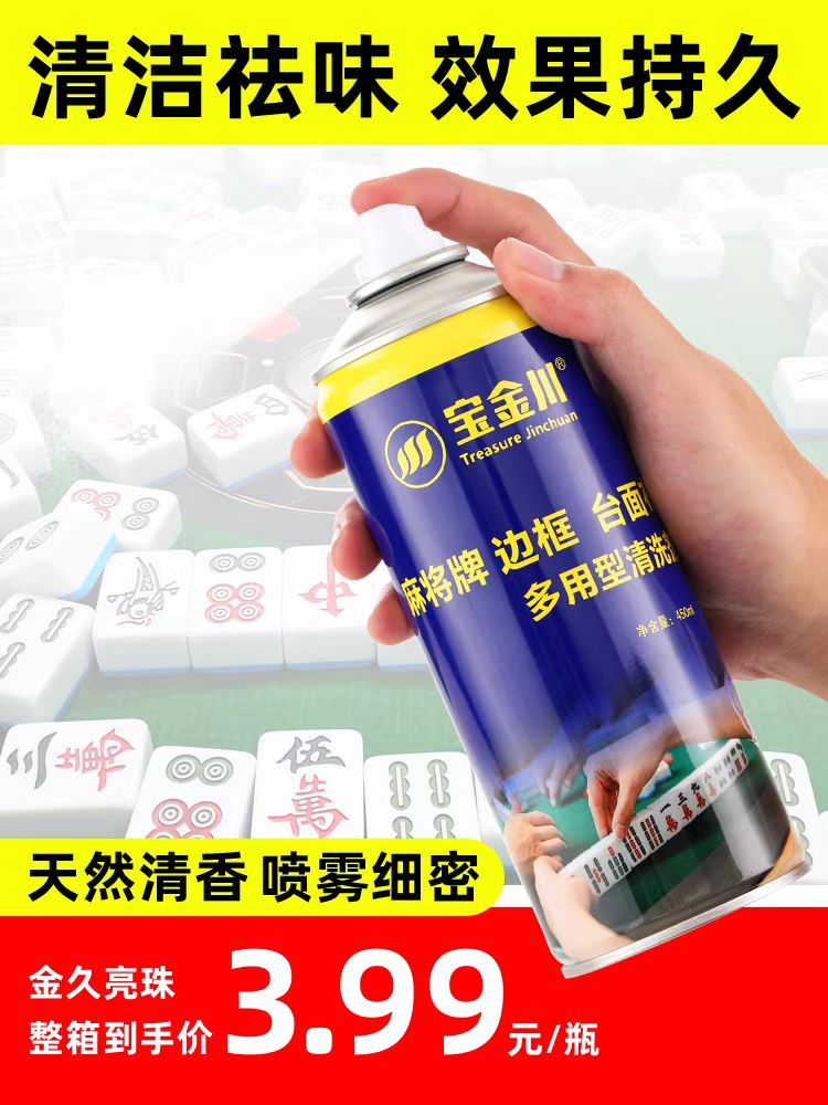 Jin Jiuliang Jewelry Jinchuan High End Full Automatic Mahjong Machine Card Cleaning Agent Super Decontamination Sparing And Sparkling Friendly-Taobao