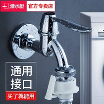 Submarine drum automatic washing machine special faucet all copper single Cold 4 6 points universal faucet household