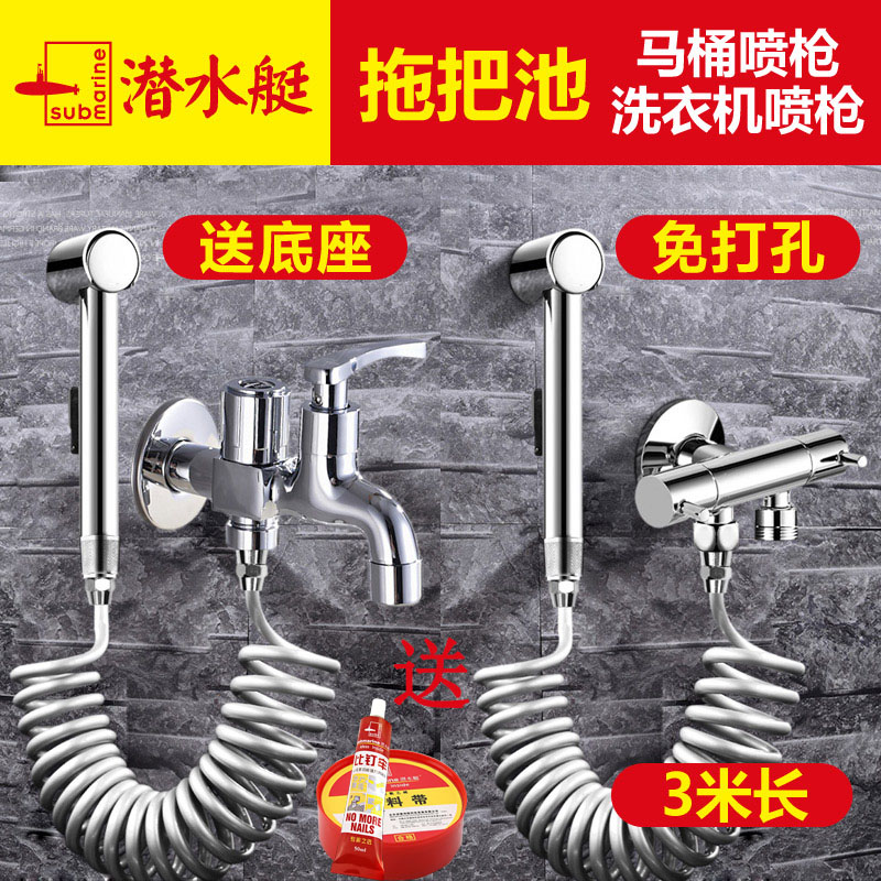 Submarine Toilet Spray Gun Companion Woman Washer Sprinkler Sprinkler Sprinkler Sprinkler Set