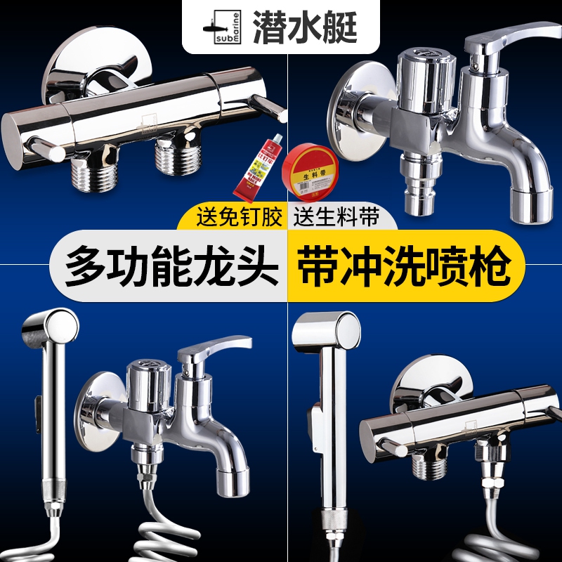 Submarine washing machine mop pool one in, two out, three out, one point, two three out, multi-function double faucet with spray gun