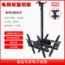 Universal LCD TV double-sided dual-screen back-to-back hanger 32-55-65-75 inch ceiling ceiling top hanging