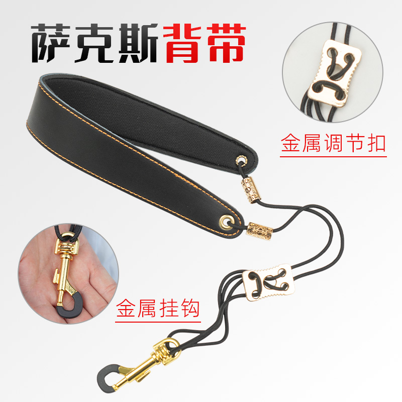 New mid-sound sax strap neck band with neck and neck-tube hanging adult student accessories