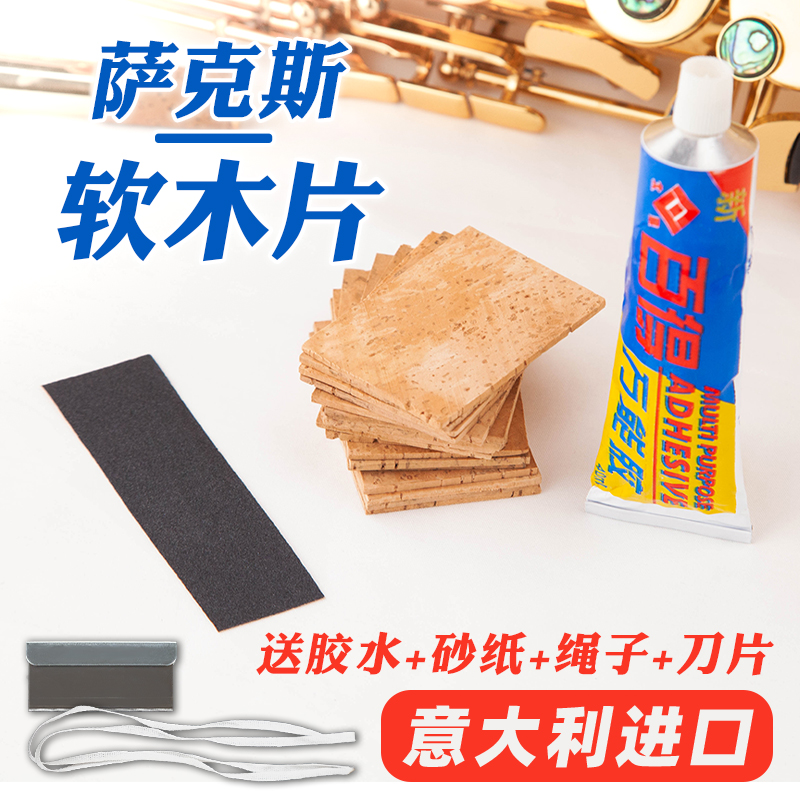 Sax Musical Instrument Meniscus Soft Wood Chip Strip Connector Blow Mouth Delivery Mounting Maintenance Tool Glue Sandpaper Musical Instrument Accessories