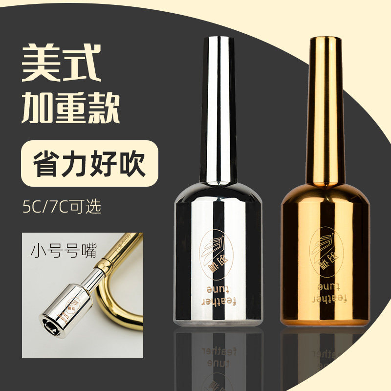 重み付き弾丸型トランペットマウスピース 7C5C ソプラノマウスピース、楽に練習できるトランペットマウスピース練習器具
