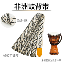 8-inch 10-inch 12-inch African drum belt tambourine metal hook for adults and children portable strap musical instrument accessories