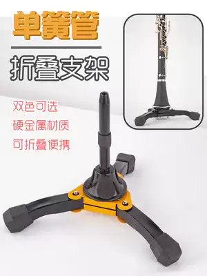 Clarinet bracket Oboe stand portable folding black tube instrument accessories musical instrument Universal metal bracket