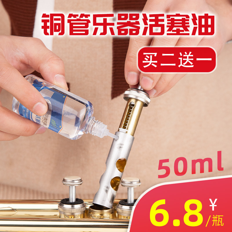 Small instrument oil brass lubrication button large horn piston with oil brass instrument general anti-rust fittings