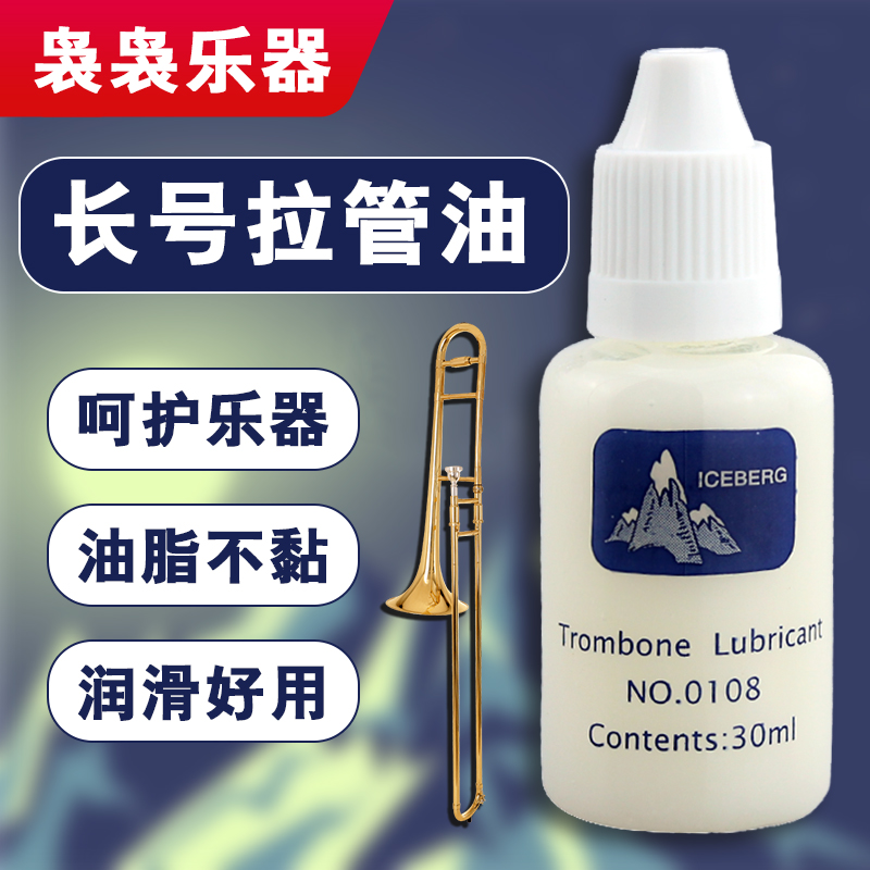 Trombone No oil Brass instrument accessories Maintenance Lubricating oil paste Grease oil agent Telescopic pipe oil Universal