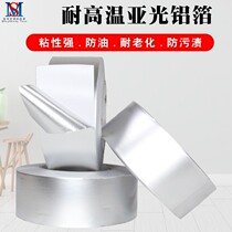 High temperature resistant matte aluminum foil tape insulating exhaust pipe sealing kitchen pot repairing leak-proof self-adhesive tin foil tape