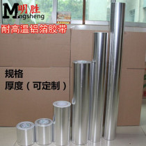Self-adhesive aluminum foil tape high temperature pipe tape sealing waterproof pot repair thickened tin foil paper 0 08mm thick aluminum foil paper