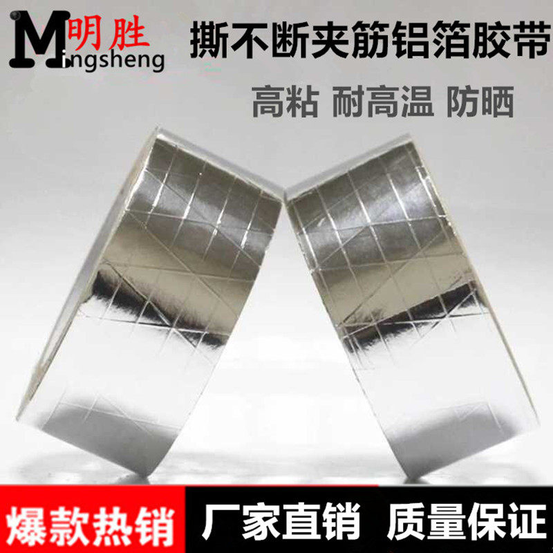 Clip Gluten Aluminum Foil Adhesive Tape Cow Leather Fiber Wire Aluminum Foil Clamp Rib Insulated Air Conditioning Air Duct Insulation Tinfoil Glue 50-100MM
