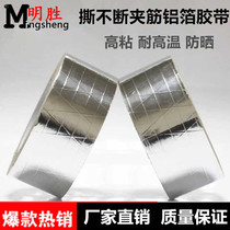 Clamped aluminum foil tape cowhide fiber wire aluminum foil clamped rib insulation air conditioning duct insulation tin foil glue 50-100MM