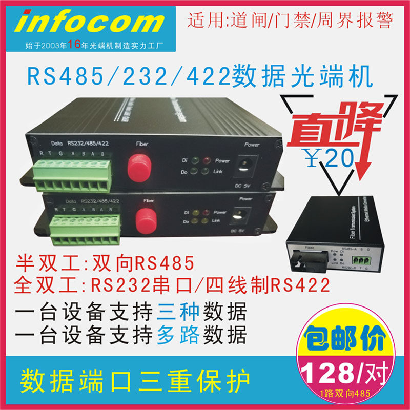 RS485 RS232 RS422 data optical transceiver 485 to optical fiber serial port optical cat single fiber two-way transmission