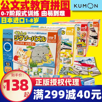 Japan imported KUMON puzzle official education large piece advanced children's educational toys 1-3-4-6 years old