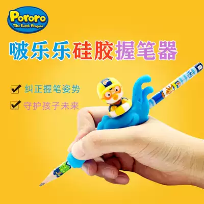 Korea Bo Lele children's pen holder corrector Primary school students kindergarten pen cover pencil stylus learning training baby
