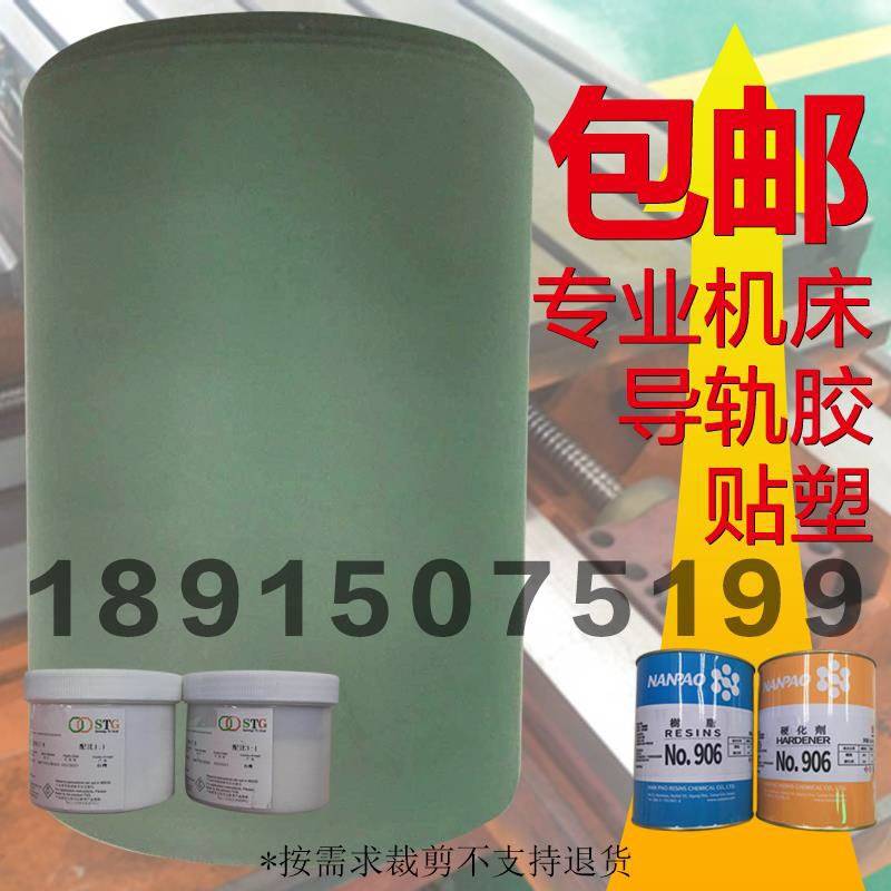 CNC machine tool guide rail soft belt Machining center paste plastic copper wear-resistant plate CNC hard rail paste plastic gantry milling