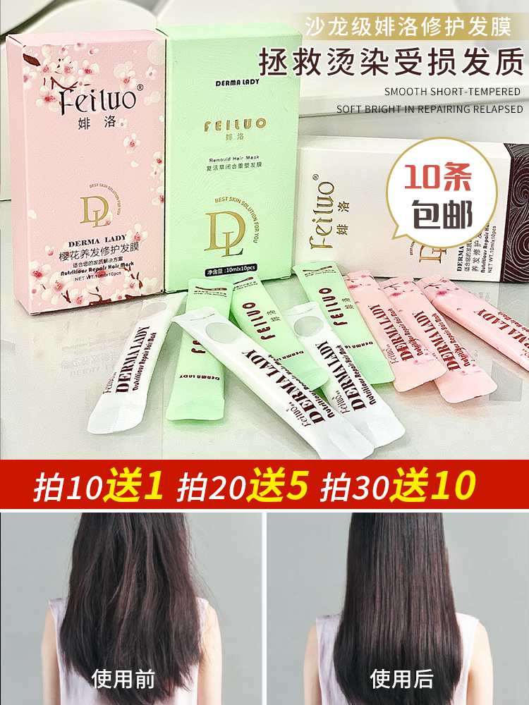 Salon-grade protein hair care Korea feiluo Ong Luo Luo Hair mask Single pack to improve dry frizz smooth and silicone-free oil