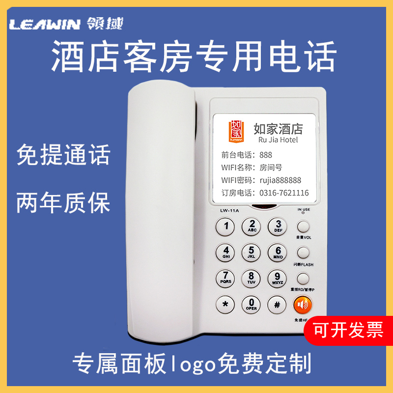 Area 11C Hotel Telephone Guesthouse Wireline Telephone Landline Machine Front Room Cable Sitting machine customizable panel LOGO
