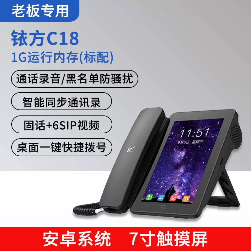 Ирёфан C17/C18 Android смарт-видео телефон домашний офис сетевой WIFI телефон стационарный
