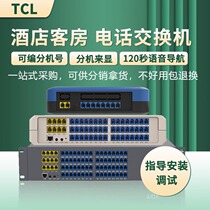 TCLA1内部程控交换机2进8出办公内线4进16出24口48口32出酒店宾馆