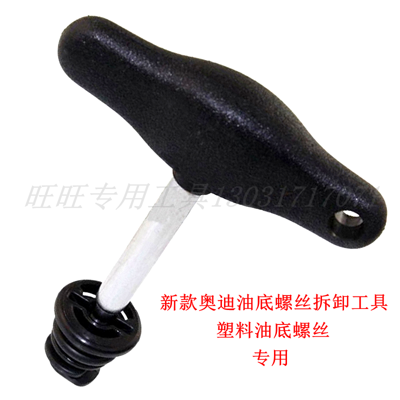 Audi A1 A3 A5 A7 A4L Q5 Q7 TT oil bottom plastic oil drain screw special wrench disassembly tool