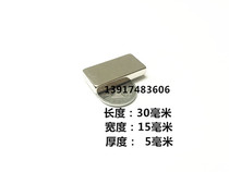 Strong magnet rectangular 30x15x5MM neodymium iron boron strong magnet strong magnet magnetic steel 30*15 * 5mm