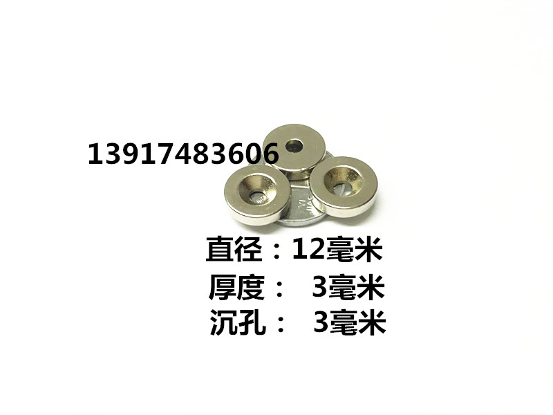Rare earth permanent magnet king round with hole strong magnet D12X3 hole 3MM neodymium iron boron round strong magnetic D12 * 3 holes 3MM