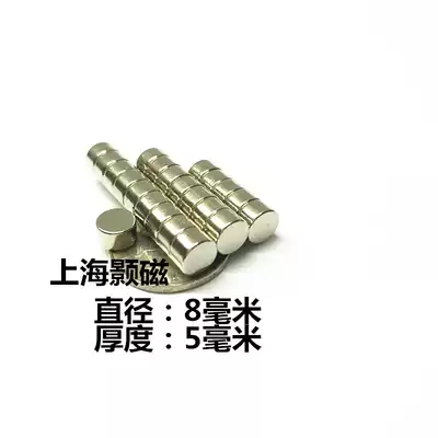 Strong magnetic round 8X5mm Cylindrical NdFeB magnet Strong magnet Magnet Cylindrical round strong magnetic D8x5mm