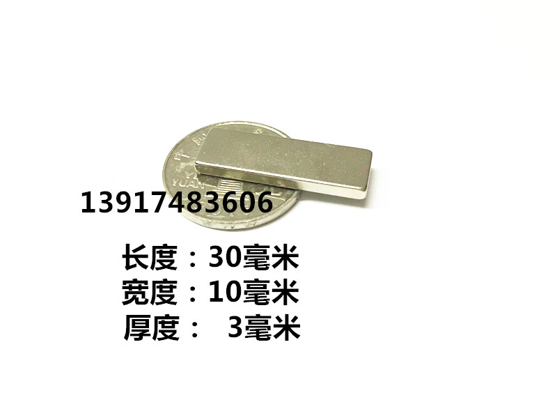 Strong magnet rectangular 30 * 10 * 3MM rare earth permanent magnet NdFeB super strong magnetic F30X10X3MM