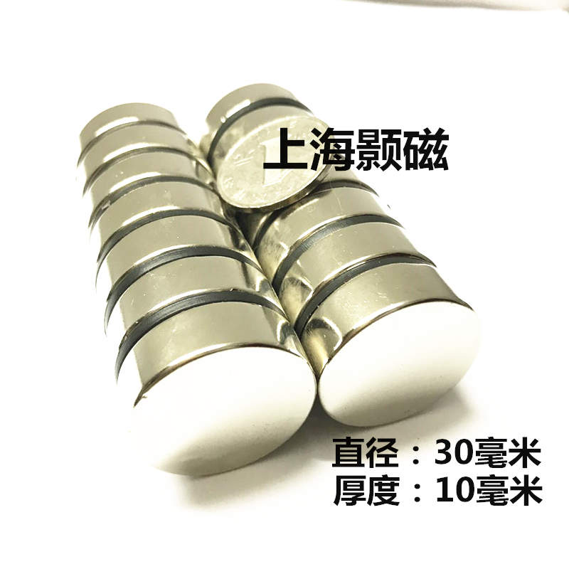 Magnet Circular Cylindrical Ferromagnet 30 * 10mm Rare Earth Permanent Magnet Wang Xiao Ferroboro Ferromagnet Circular D30X10MM