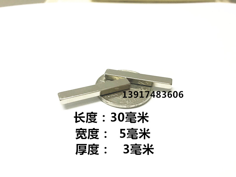 Ultra-strong magnetic steel rectangular strong magnetic F30X5X3MM thin neodymium iron boron permanent magnet Wang strong magnet F30 * 5 * 2MM