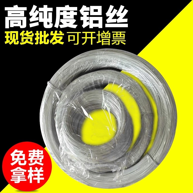 铝丝真空镀膜材料铝丝0.6mm高纯铝丝超白铝线可订做镀膜蒸发铝丝