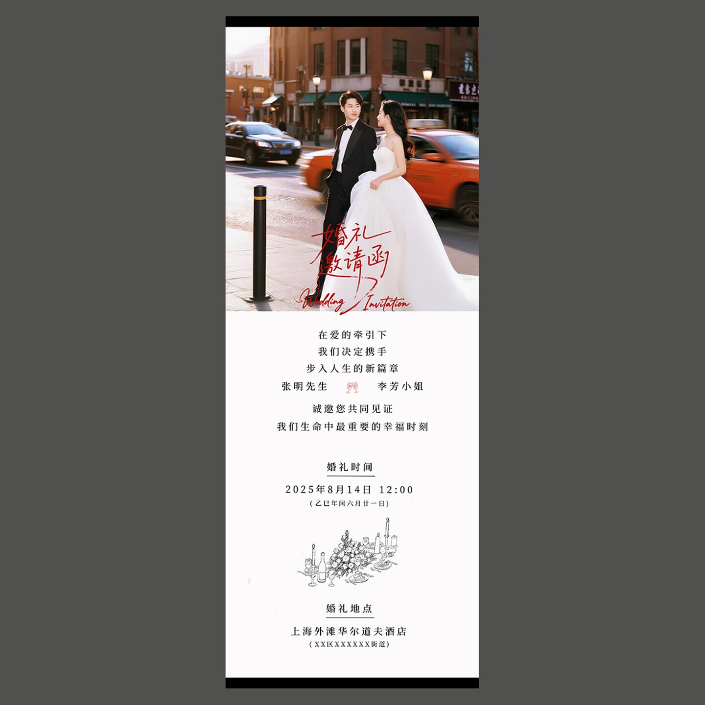 婚礼电子请柬结婚邀请函电子请帖模板单页图片微喜帖高端版