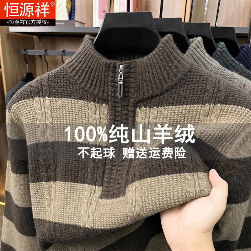 Hengyuanxiang 100% Pure Cashmere Sweater for Men 2026 Winter New Thickened Wool Sweater Large Size Striped Casual Sweater