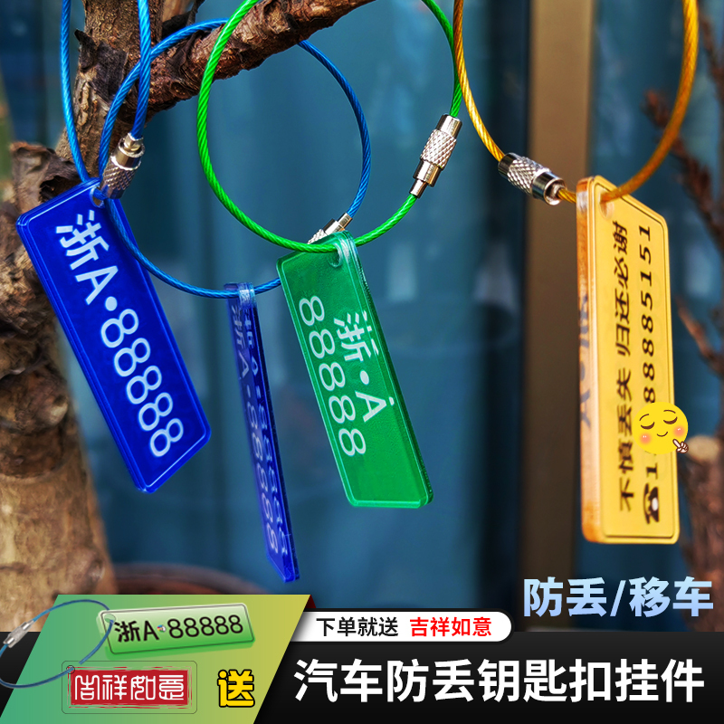 Acrylic Keychain Pendant Anti-Lost Mobile Phone Number Phone Car Keychain Unisex Trendy Brand Car License Plate Holder
