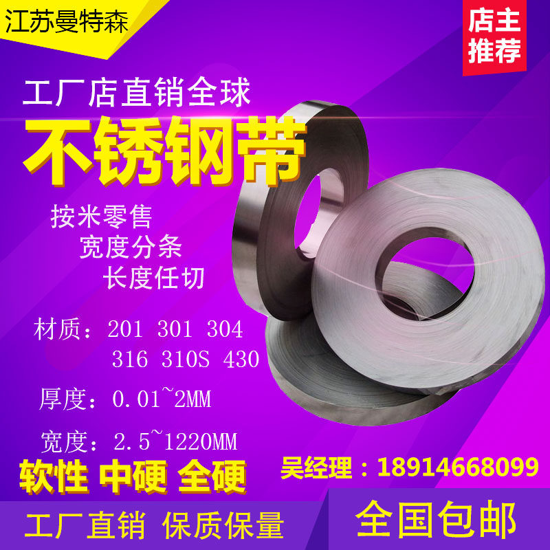 304 stainless steel belt 316 stainless steel sheet 301 spring belt steel skin 201 steel belt 430 stainless steel belt 0 1mm