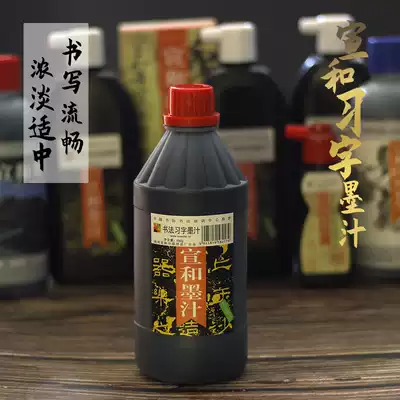 Xuanhe calligraphy ink Students practice calligraphy special ink brush VAT 500g training class practice ink