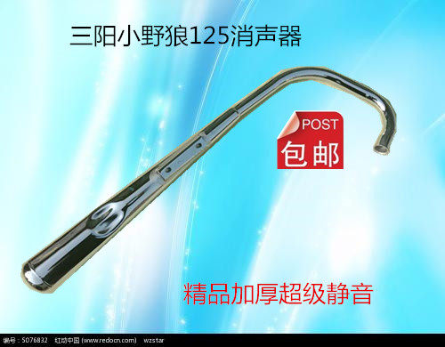 Motorcycle Sanyang Little Wildwolf 125 Pearl River 125 silencer exhaust pipe exhaust cylinder smoke pipe fittings-Taobao