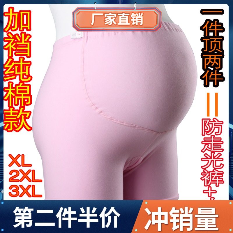 Large size PREGNANT WOMAN SAFETY PANTS UNDERPANTS ANTI-WALK LIGHT 100 LAP PURE COTTON NURSERY GESTATION SHORT SUMMER 200 CATTY
