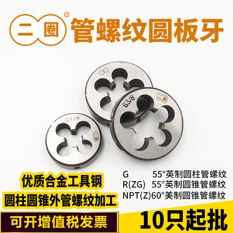 Two circle pipe thread round die NPT Z ZG R G1 16 1 8 1 4 3 8 1 2 G5 8