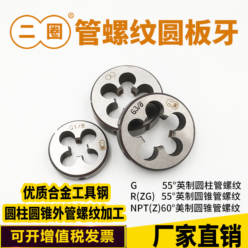 Two-lap tube threaded round plate tooth NPT Z ZG R G 3 4 G7 8 1 inch 1 1 inch 4 1 inch 1 2 2 inches