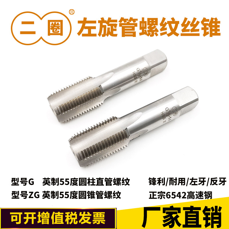 Two-lap Inform left anti-tooth straight conical tube threaded screw tapping G ZG 1 8 1 4 3 8 1 2 3 4 1 inch